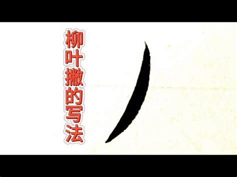 筆畫14的字